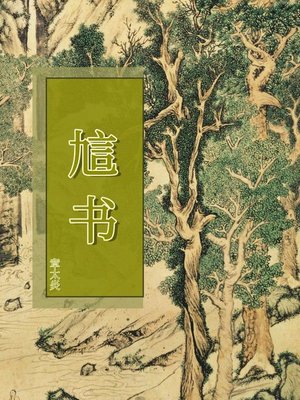cover image of 訄书